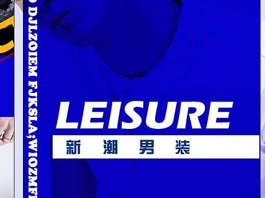 男装拼接海报设计