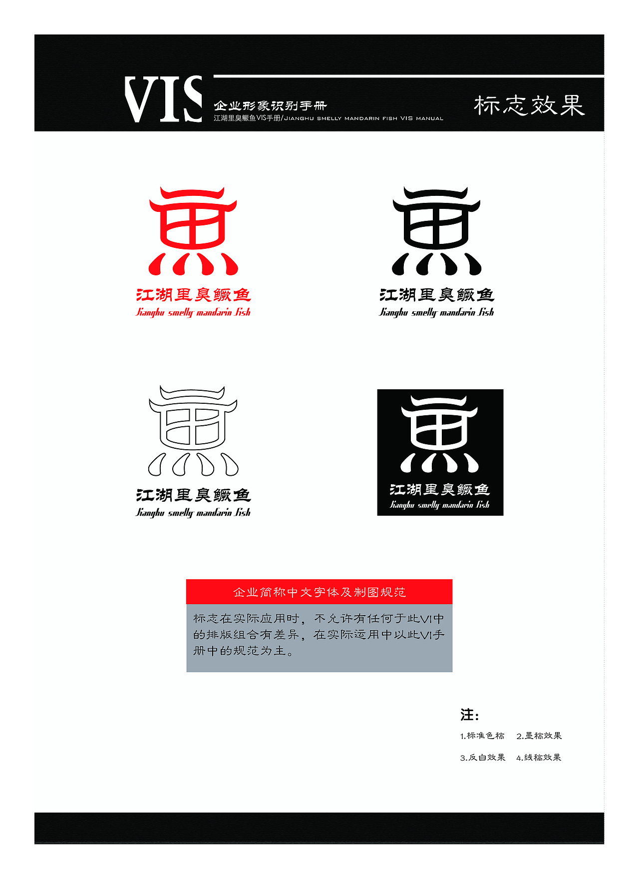 江湖里臭鳜鱼VI系统（图ZMTI5MjQ4NTI4） - 书籍/画册 - 站酷设计师奇葩de设计原创素材 - 站酷ZCOOL