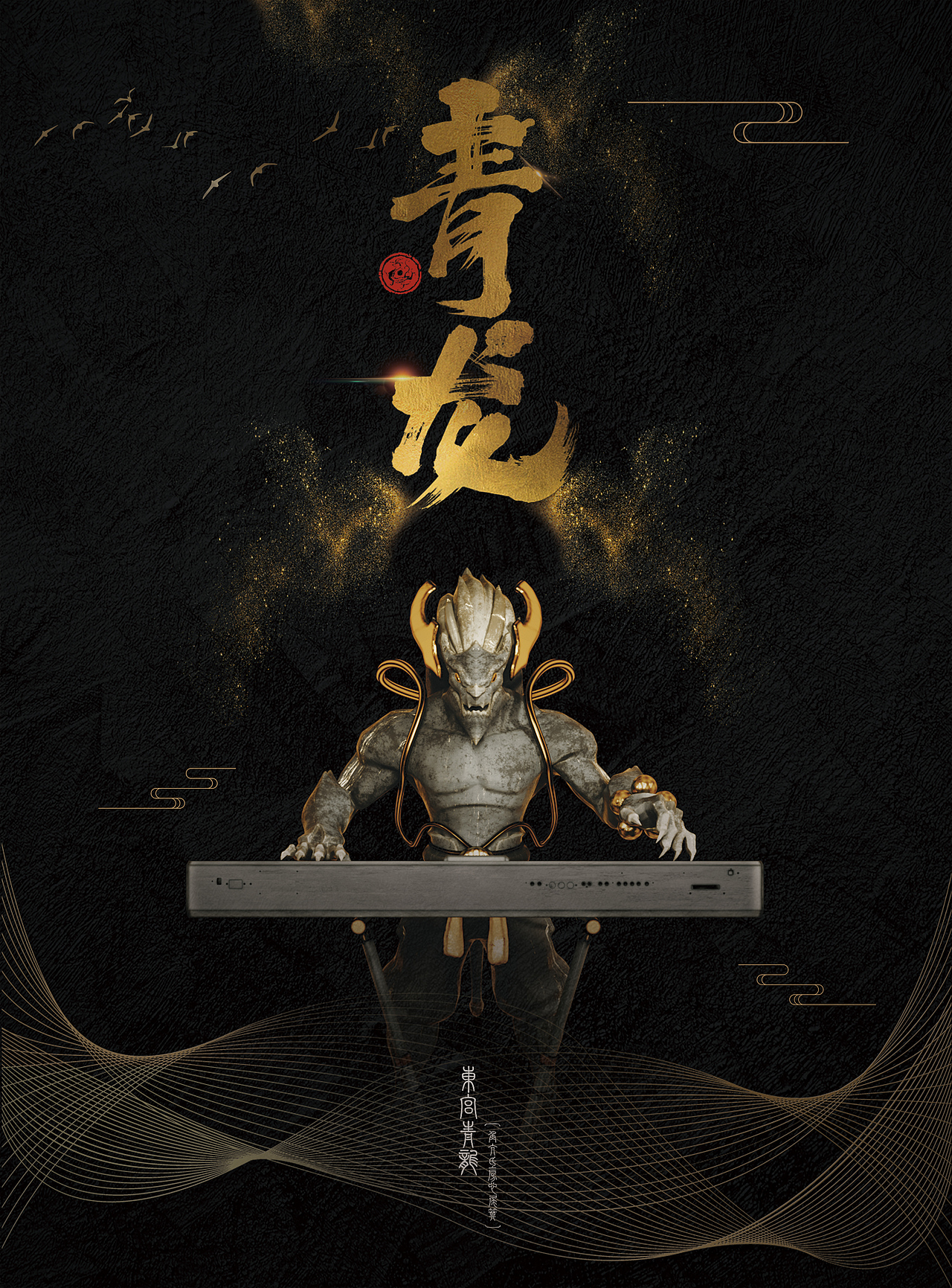 “四大神兽”新视觉形态塑造