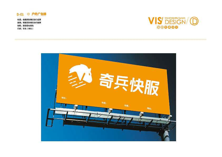 奇兵快服品牌VI视觉展示