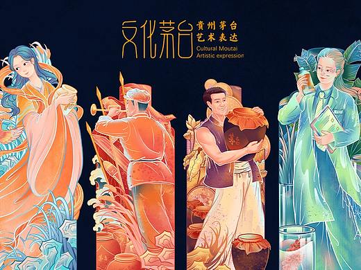文化茅台 · 系列插画设计