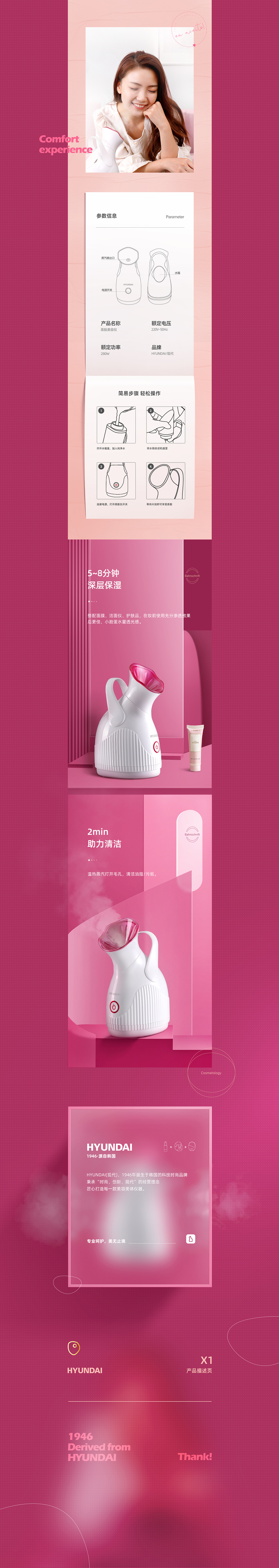 蒸脸仪详情页丨韩国现代×圣思羽 GODDESS OF WISDOM（图ZMjAyMjY1MjA4） - 电商 - 站酷设计师圣思羽品牌策划原创素材 - 站酷ZCOOL