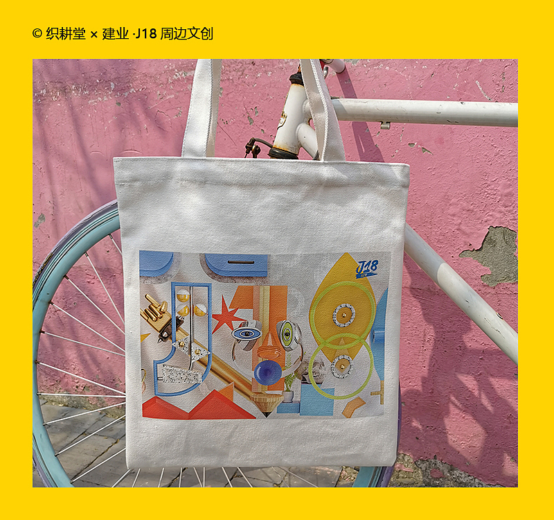 织耕堂×建业·J18周边文创（图ZMjA1MDU0MzYw） - 品牌 - 站酷设计师织耕堂布艺包装原创素材 - 站酷ZCOOL
