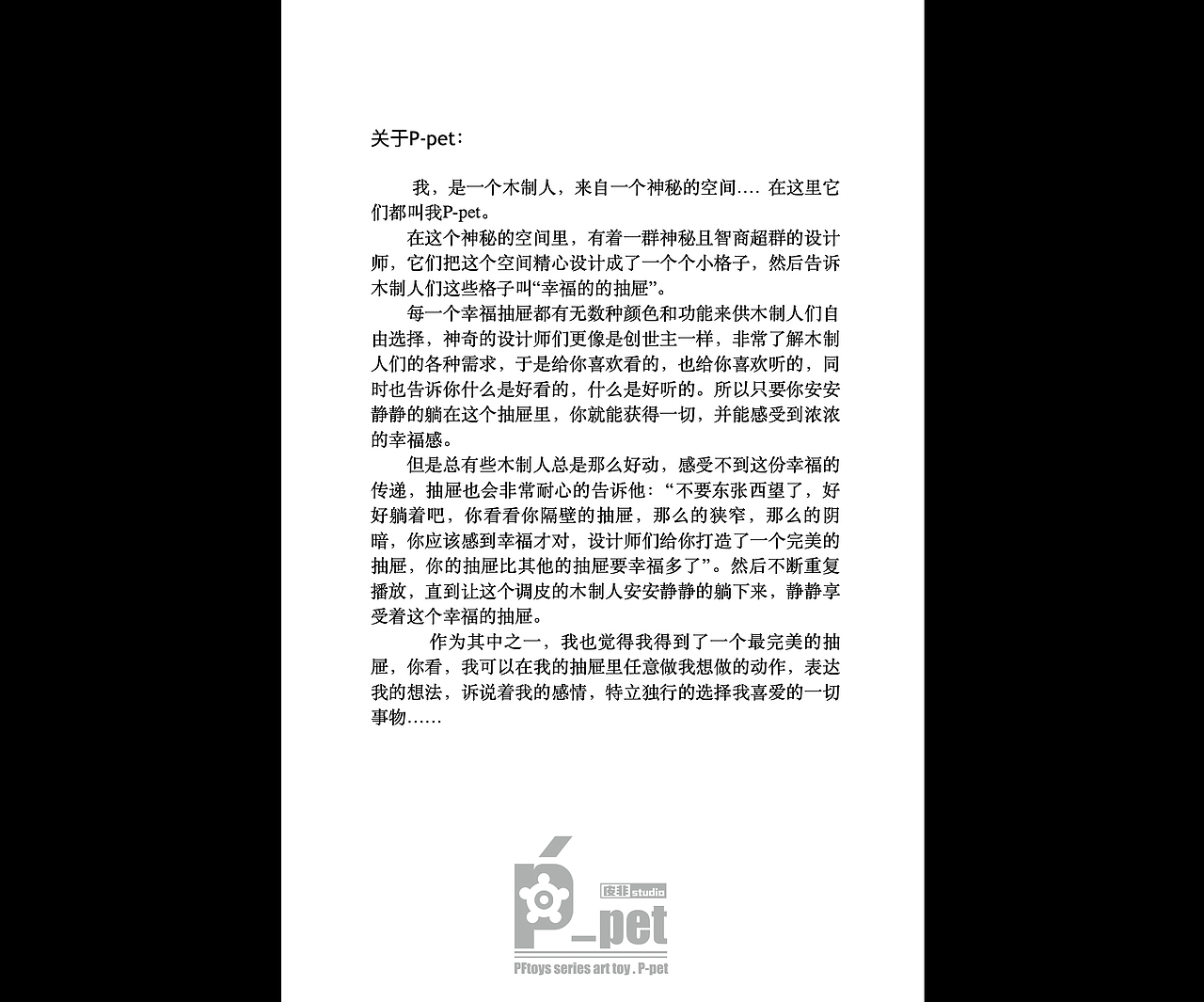 新作品《P-pet》