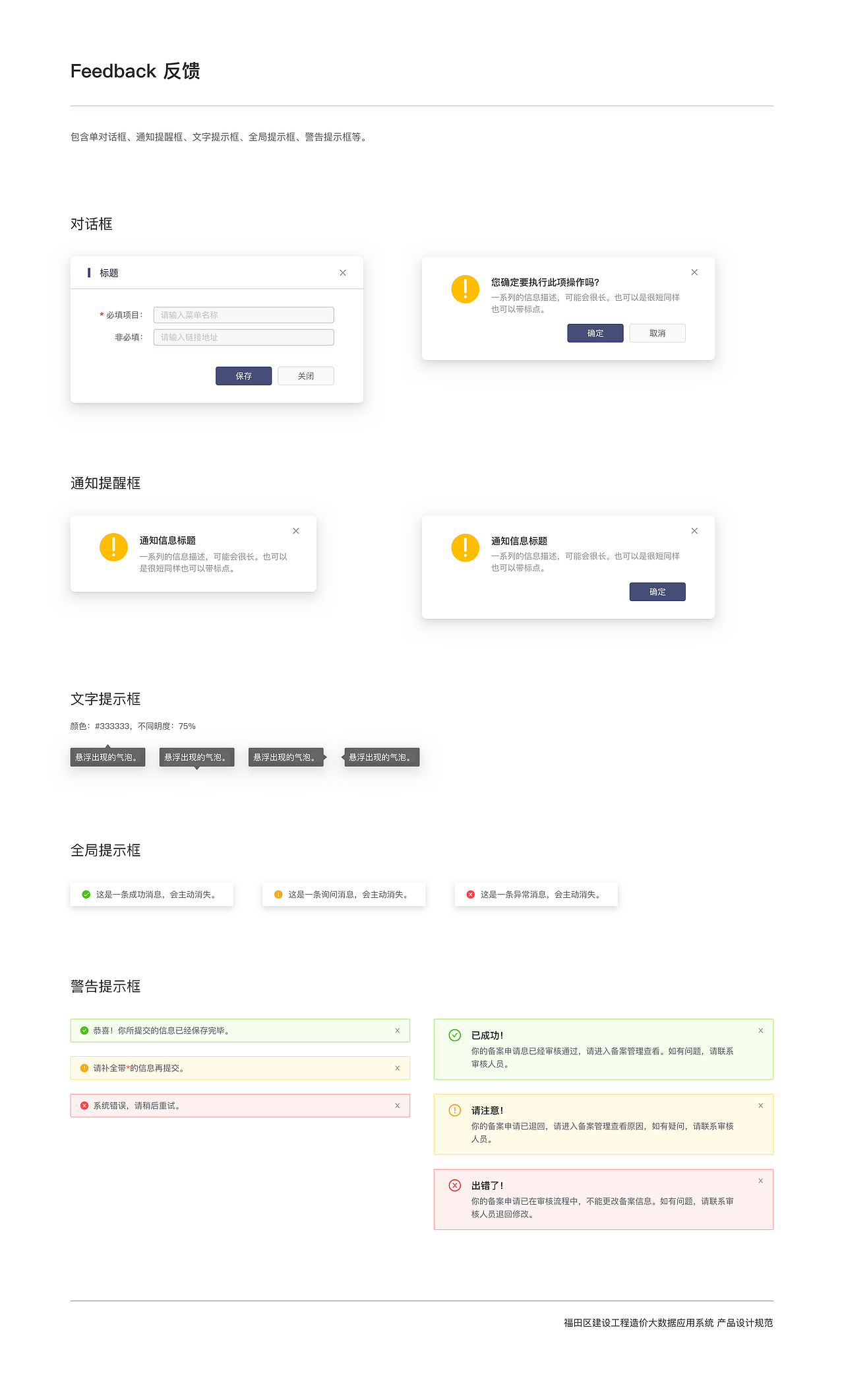 福田区工程造价数据应用系统-组件规范（图ZMjQxNjI2MDg0） - 软件界面 - 站酷设计师Sigma西格玛原创素材 - 站酷ZCOOL