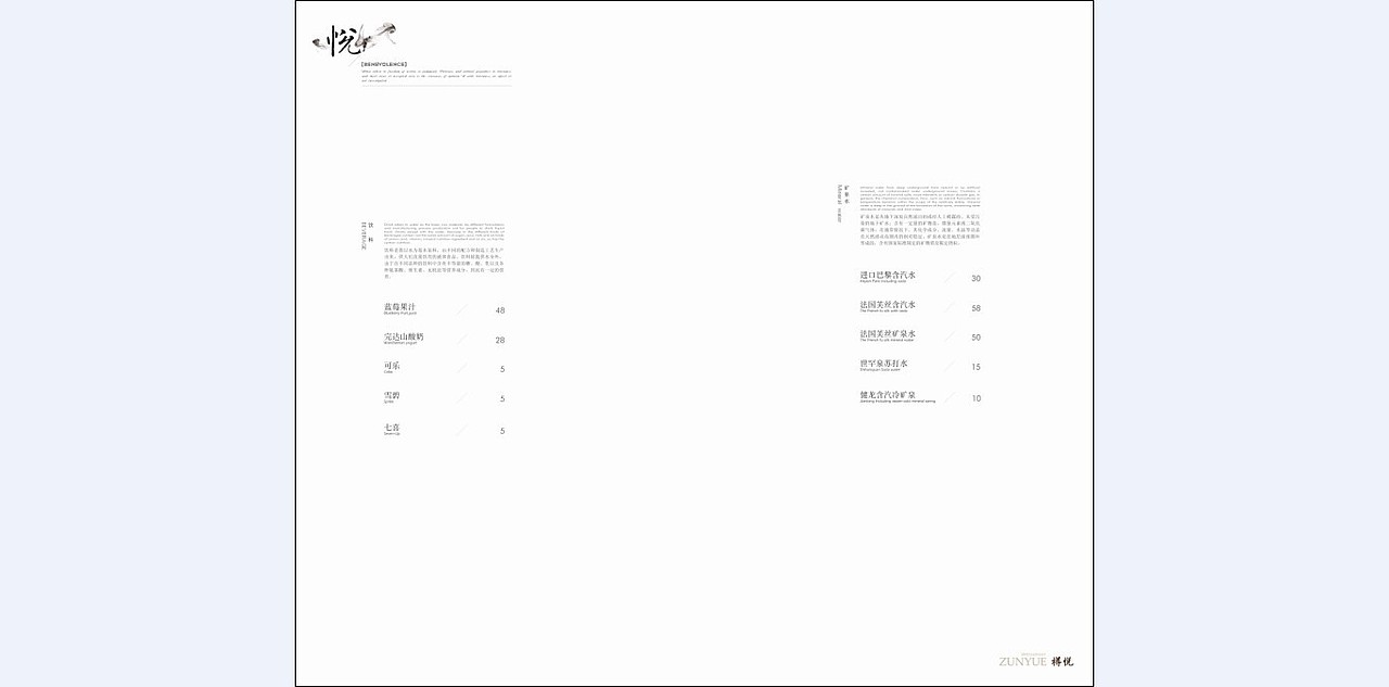 潜心·研读(菜牌、酒水牌设计)(图ZNDk0ODQ0NA==) - 宣传物料 - 站酷设计师追梦人1987原创素材 - 站酷ZCOOL
