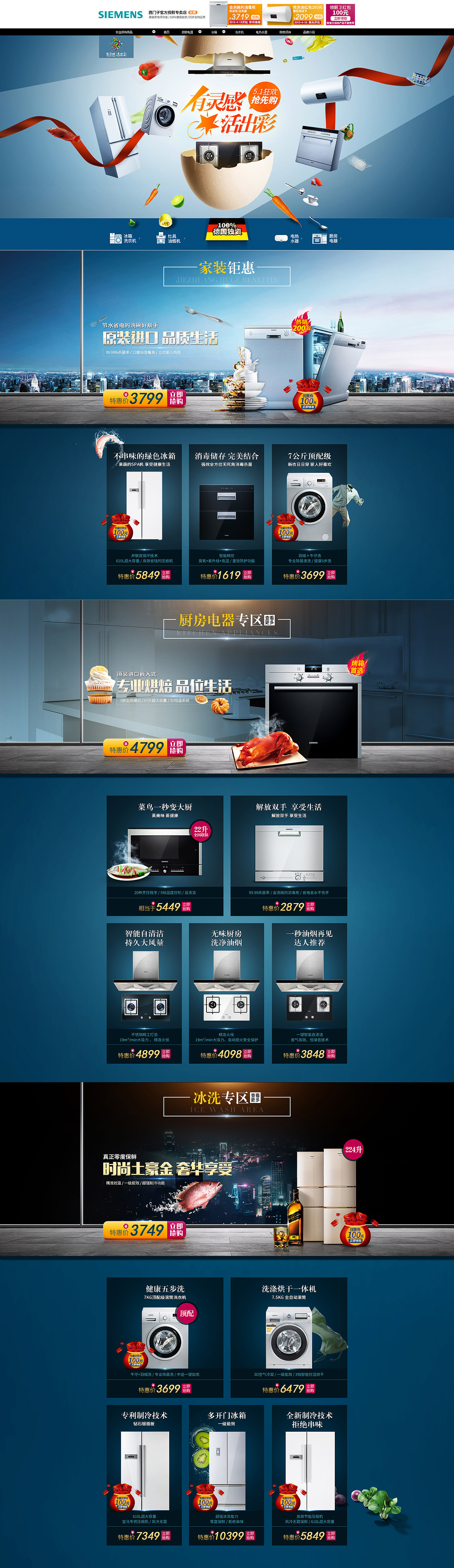 西门子首页和二级页面（图ZMjkxMzA1ODQ=） - 电商 - 站酷设计师吐桑原创素材 - 站酷ZCOOL