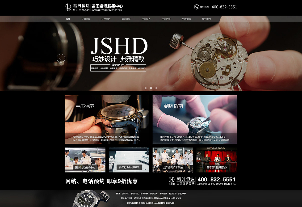 精时恒达——准确的时间等于效率（图ZNzA4MjU1OTI=） - 企业官网 - 站酷设计师河南天浩原创素材 - 站酷ZCOOL