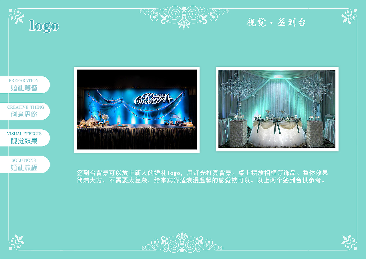 Tiffany蓝-婚礼策划方案（图ZODUzMzMyODg=） - 文案/策划 - 站酷设计师若伊柯梦原创素材 - 站酷ZCOOL