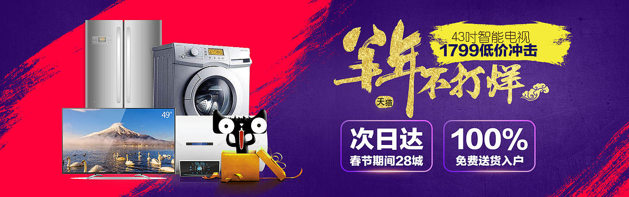 毛笔造字 促销banner 电器促销banner（图ZOTUzNzEyNjQ=） - 其他平面 - 站酷设计师陪伴1996潭潭原创素材 - 站酷ZCOOL