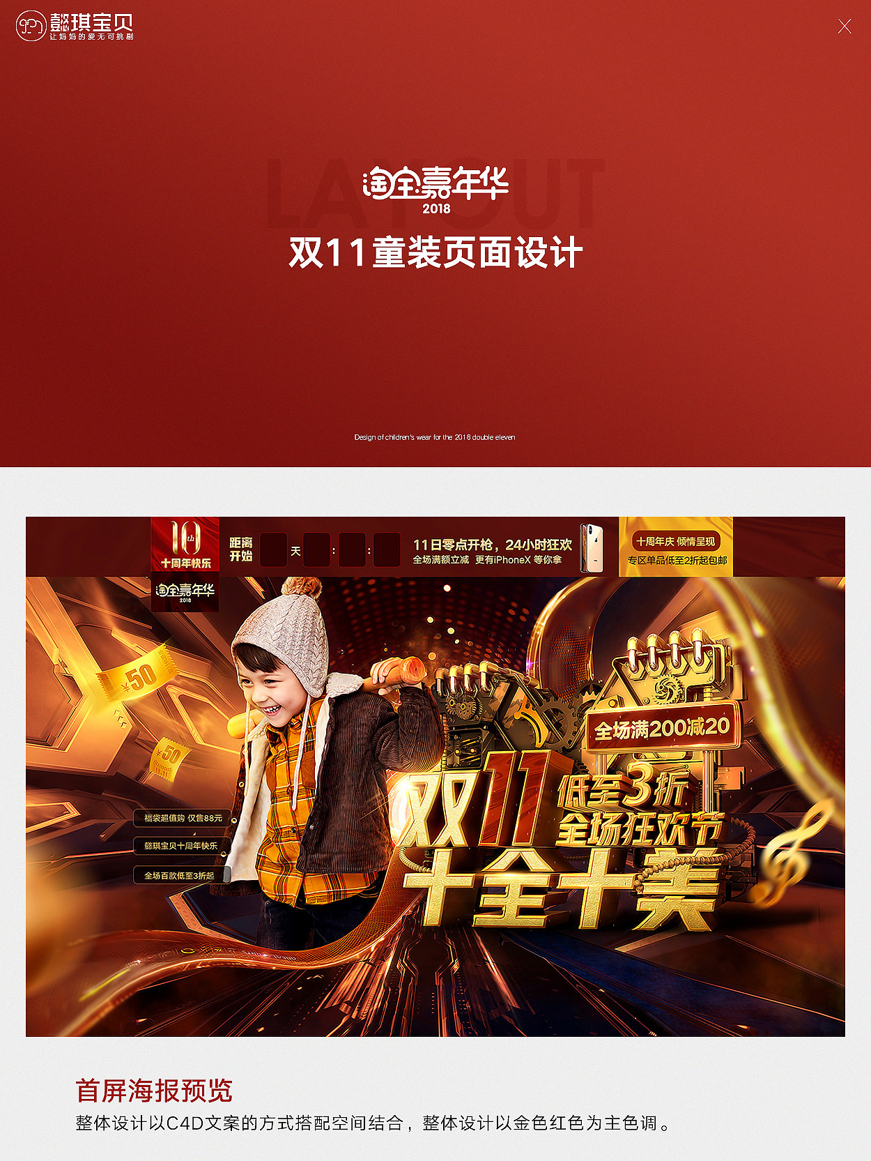 双11童装页面设计（图ZMTM1MTE0MjU2） - 电商 - 站酷设计师疯狂小强原创素材 - 站酷ZCOOL