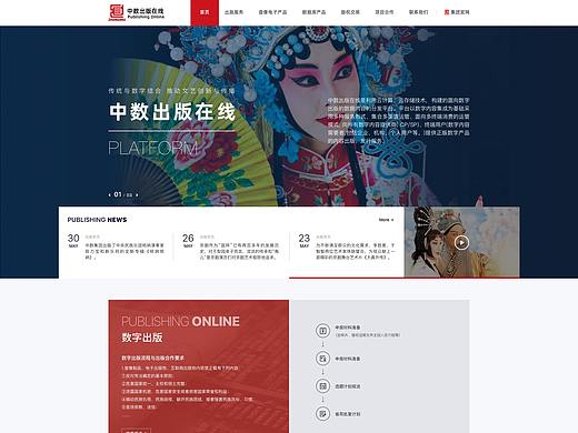 出版社官网设计