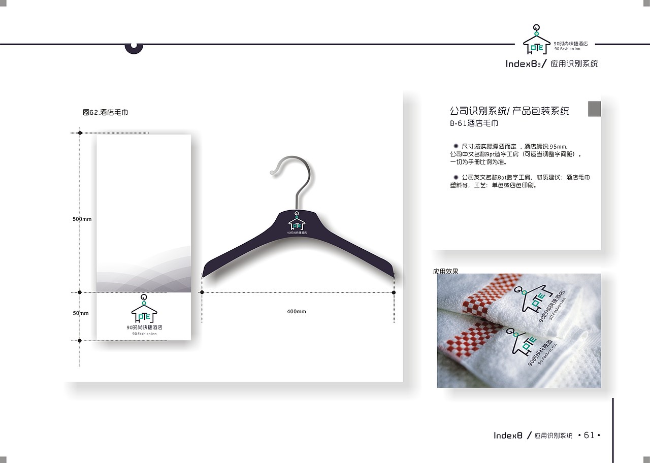 90时尚快捷酒店VIS手册（图ZOTQ3MjAxMg==） - 品牌 - 站酷设计师王智髜原创素材 - 站酷ZCOOL