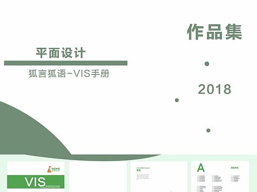 作品集-VIS视觉识别