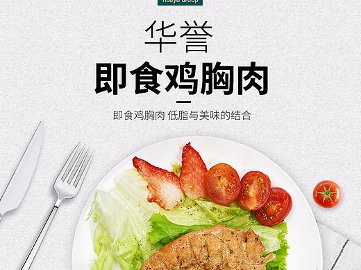 一款鸡胸肉详情页
