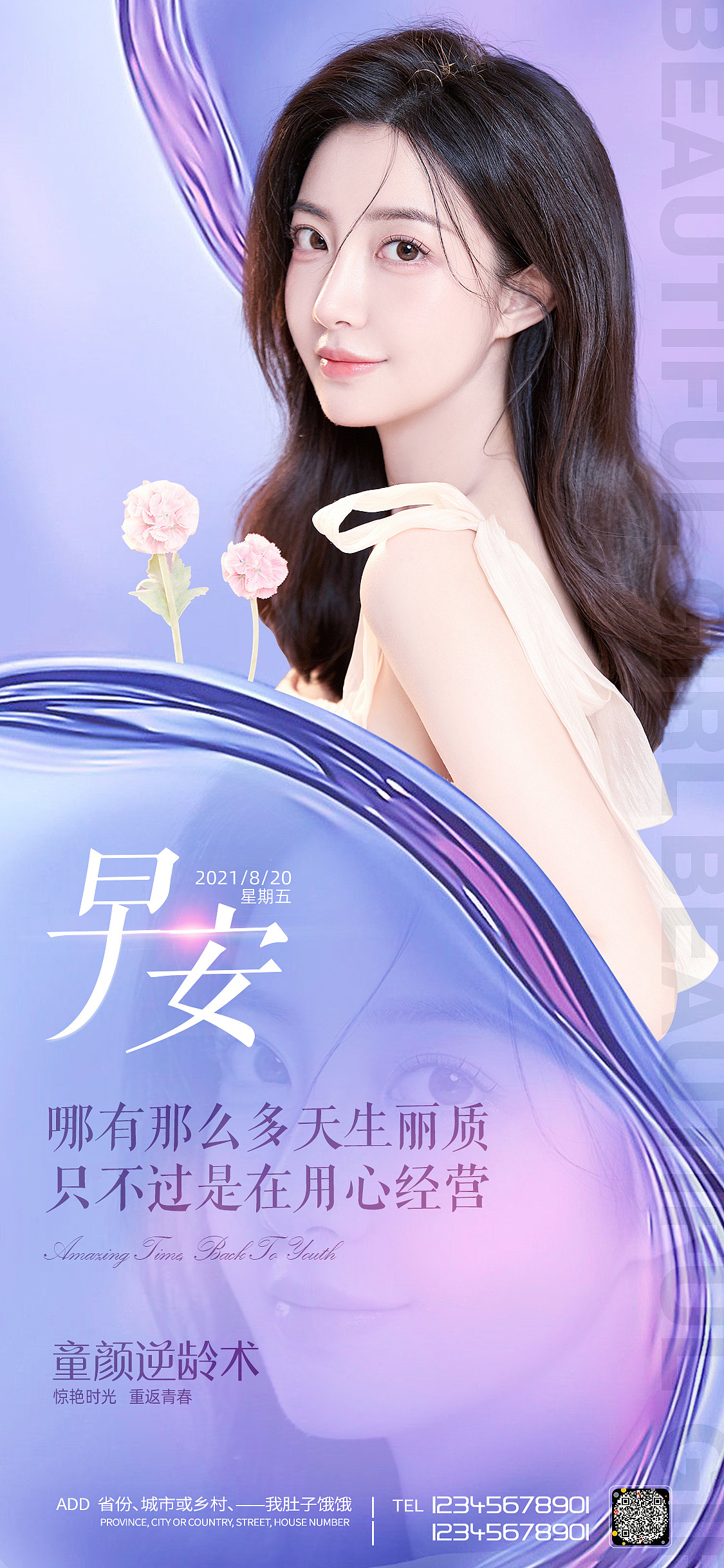 医美作品（图ZMjc5Nzc0NDU2） - 海报 - 站酷设计师我肚子饿饿原创素材 - 站酷ZCOOL