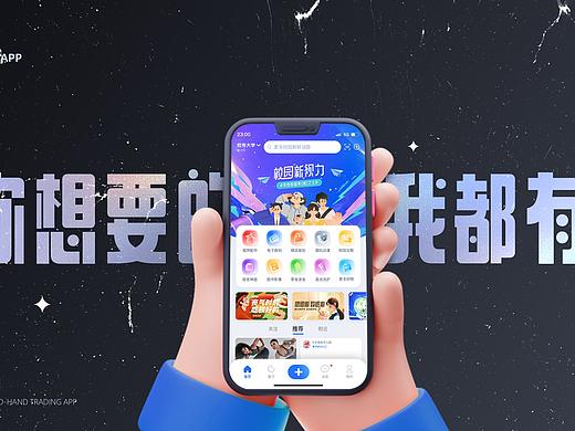校有 ｜ 校园二手闲置交易APP