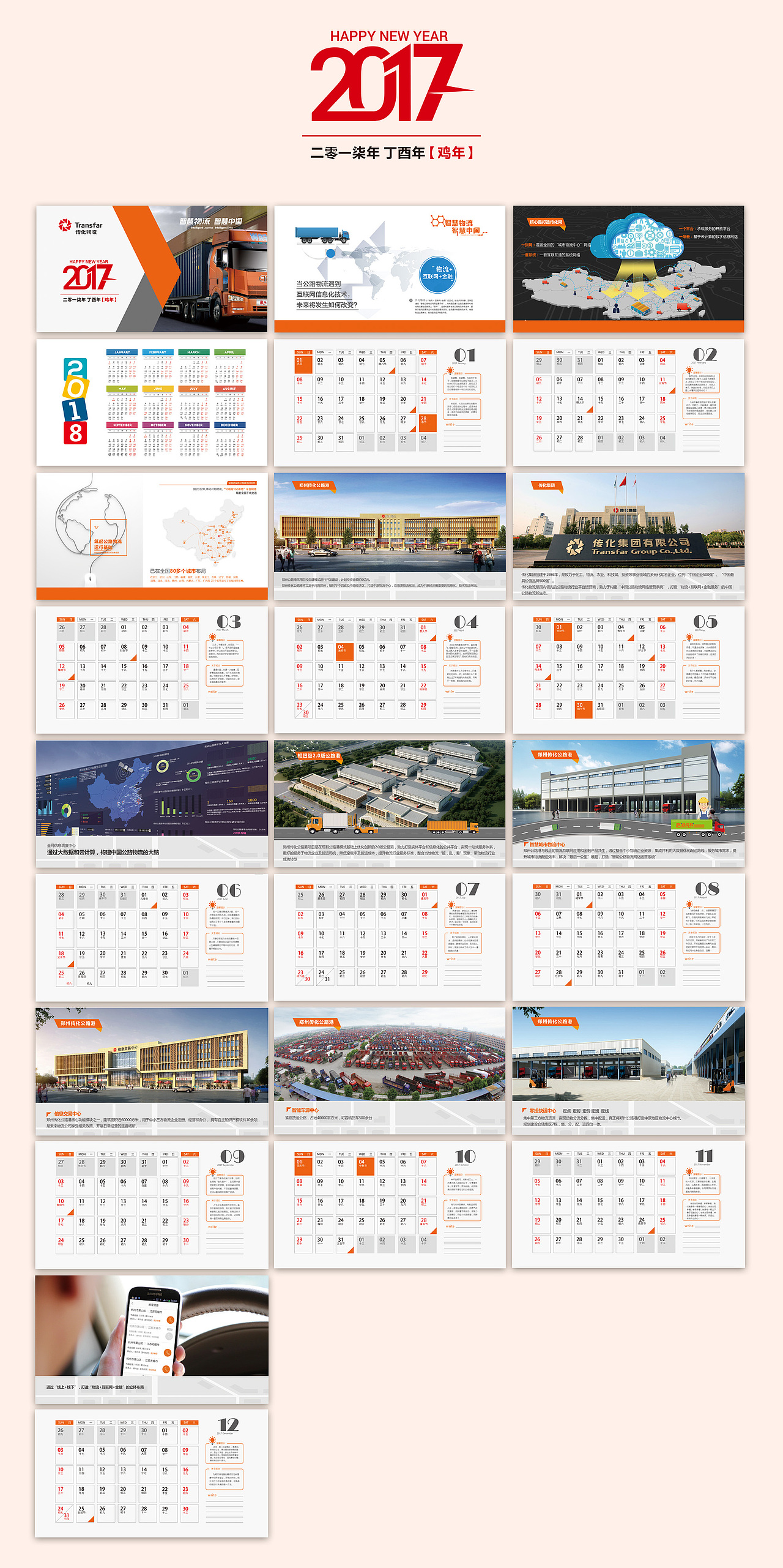 鄭州傳化2017臺(tái)歷設(shè)計(jì)（圖ZNjUzOTIyNzY=） - 書籍/畫冊(cè) - 站酷設(shè)計(jì)師WANGFENGING原創(chuàng)素材 - 站酷ZCOOL