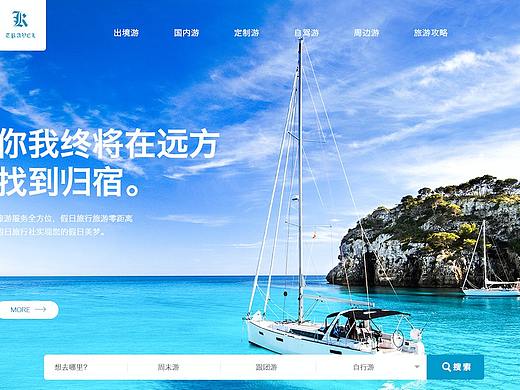 旅游网页