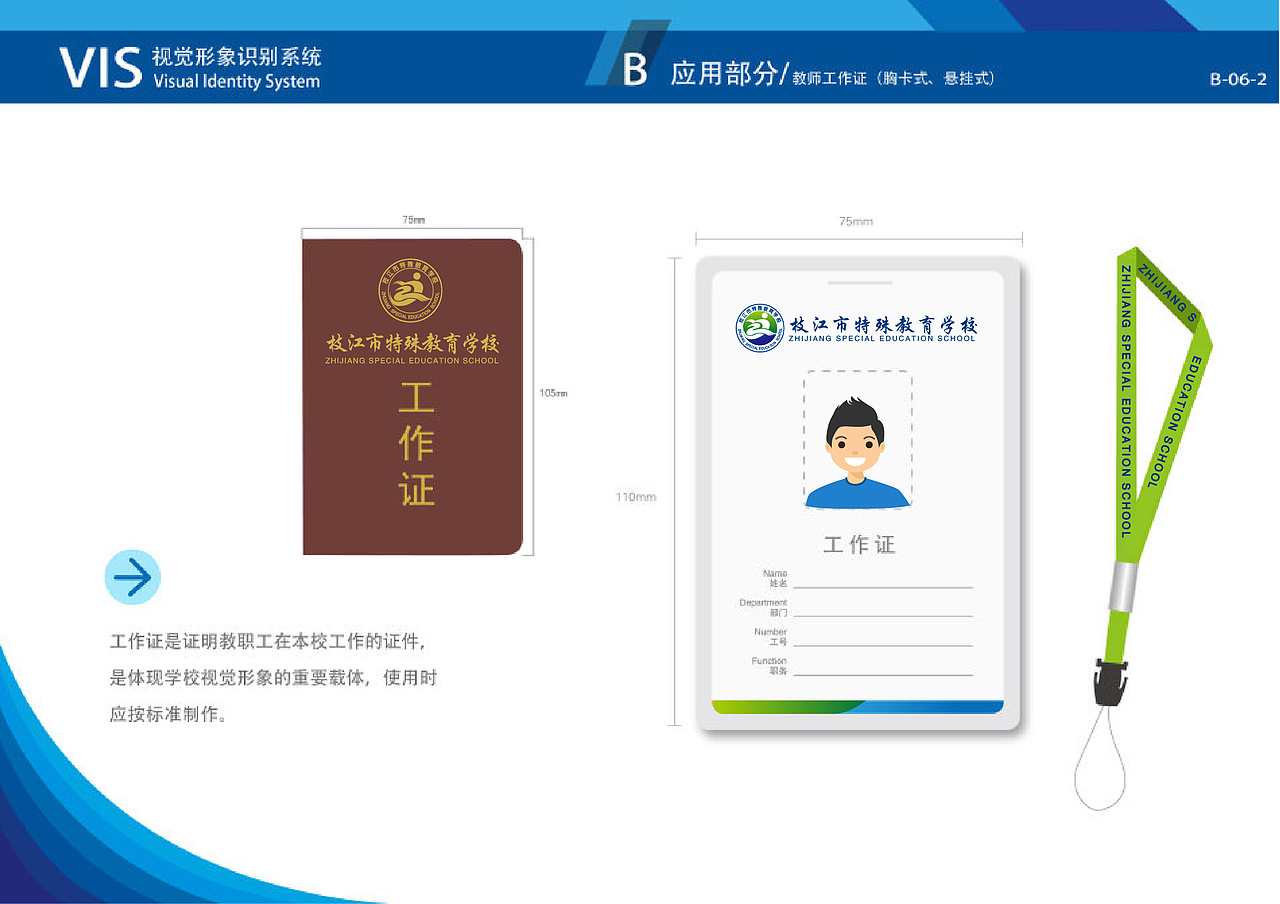 枝江市特殊教育学校VIS
