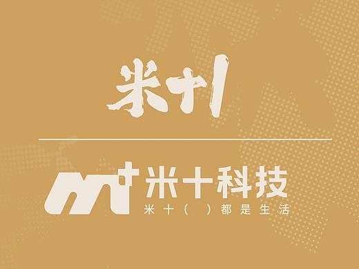 无野品牌策划设计 | 米+科技&米+1私厨