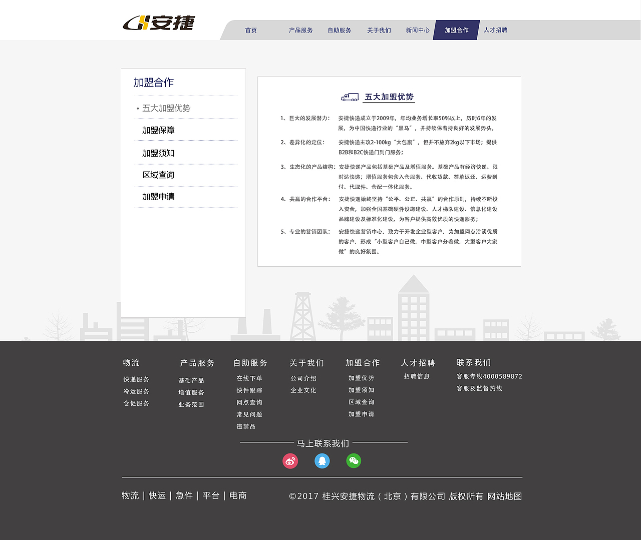 物流企业站改版