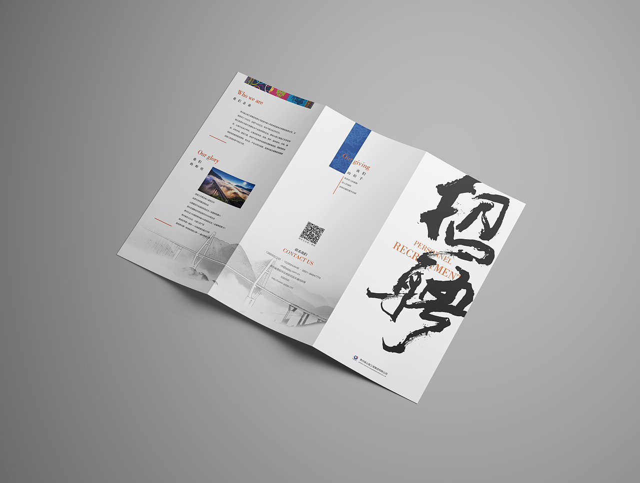 招聘折页
