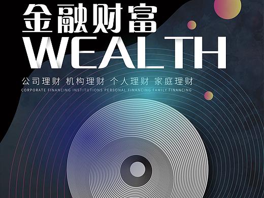 金融海报（个人主页-ZMzcwNzQxMDA=） - 海报 - 站酷设计师疯狂的视觉原创素材 - 站酷ZCOOL