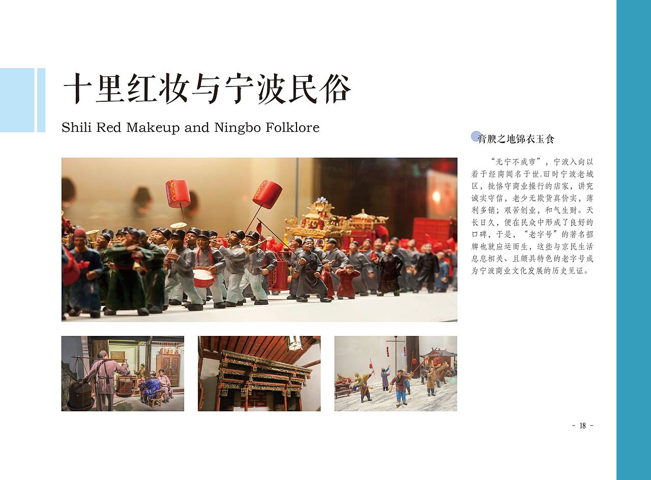 《博物鄞州》书籍设计 作业