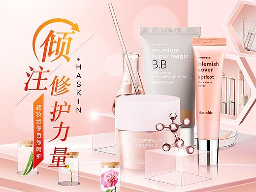 网易考拉——hanskin日常页面