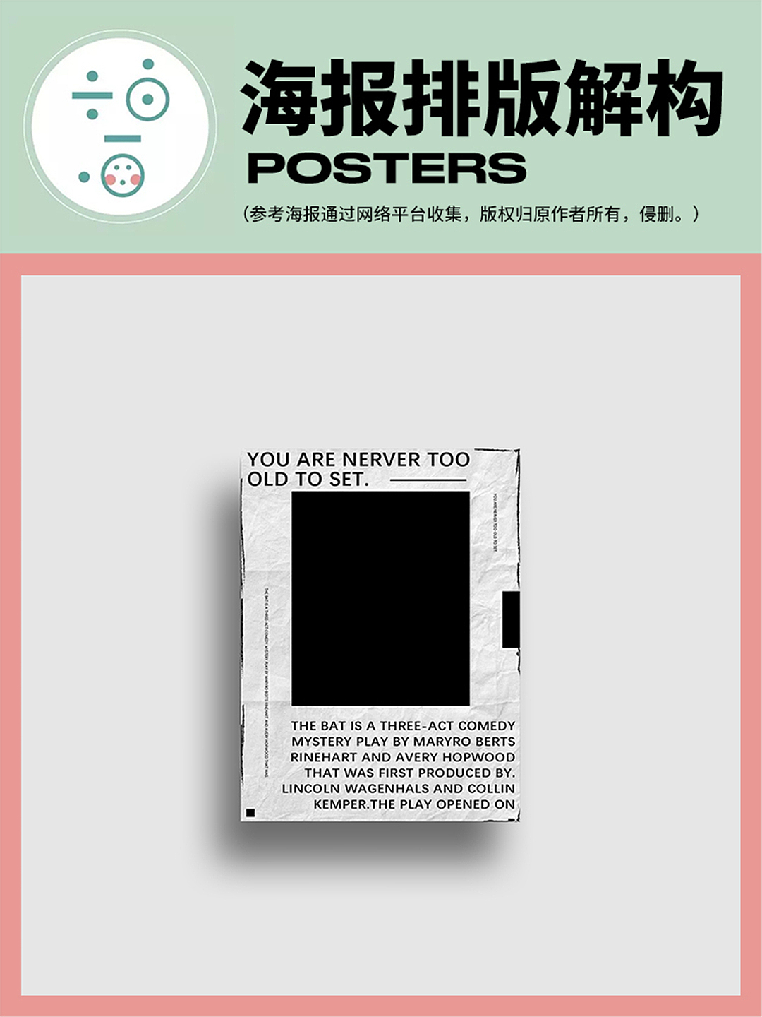 平面设计|海报排版解构 小合集vol.1