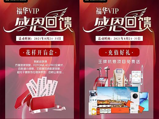福华vip感恩回馈