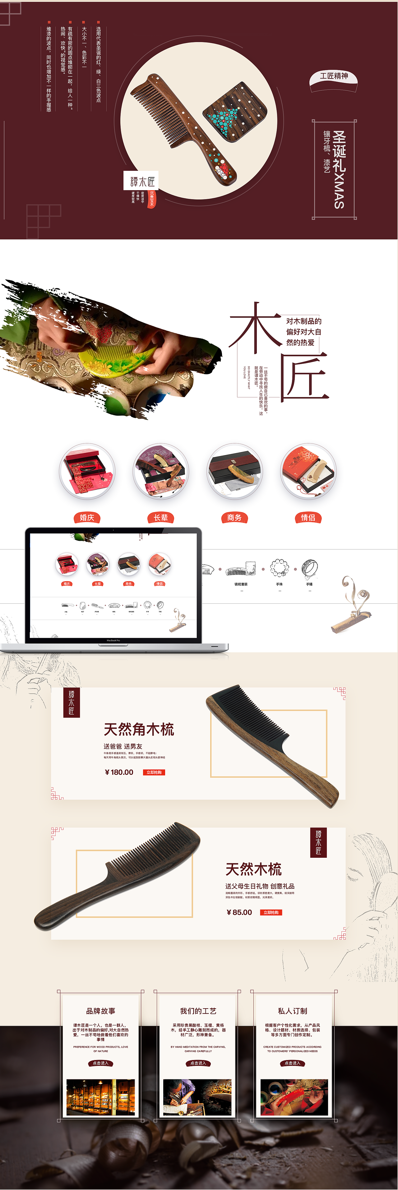 谭木匠古风电商网页改版（图ZMTM5NzY3ODQ4） - 电商 - 站酷设计师兴木原创素材 - 站酷ZCOOL