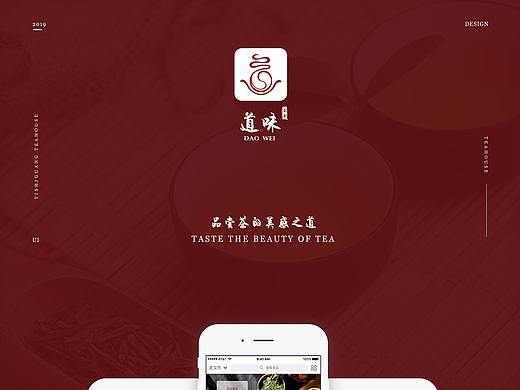 《道味茶舍》APP（個(gè)人主頁(yè)-ZMzUyMzQ0MTI=） - APP界面 - 站酷設(shè)計(jì)師胖旻大大原創(chuàng)素材 - 站酷ZCOOL