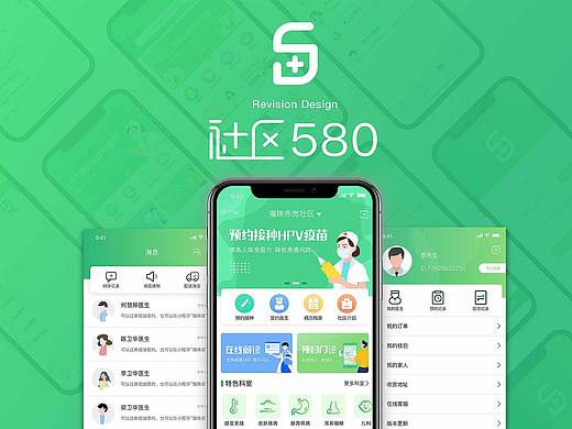 社区580APP改版设计