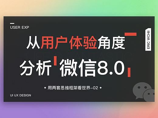从用户体验的角度分析微信