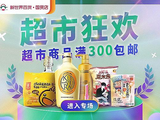 电商活动banner
