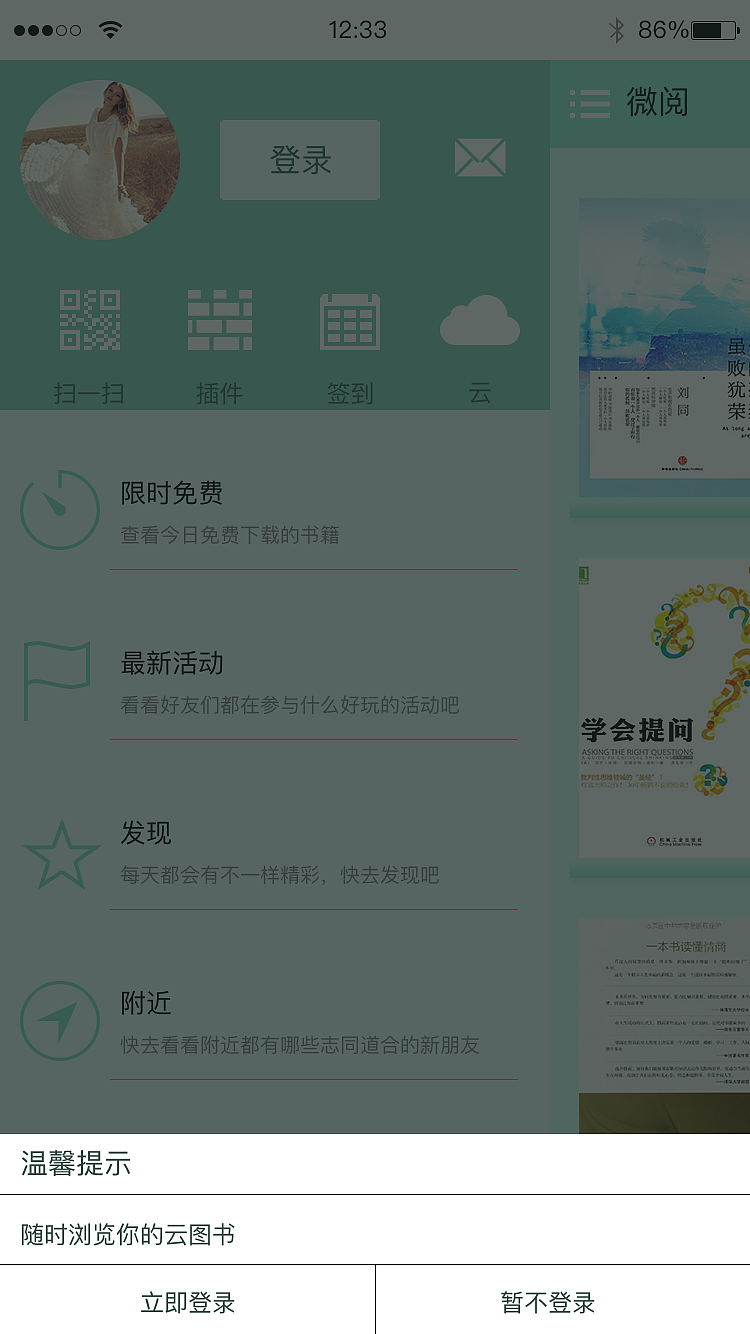 阅读APP界面设计