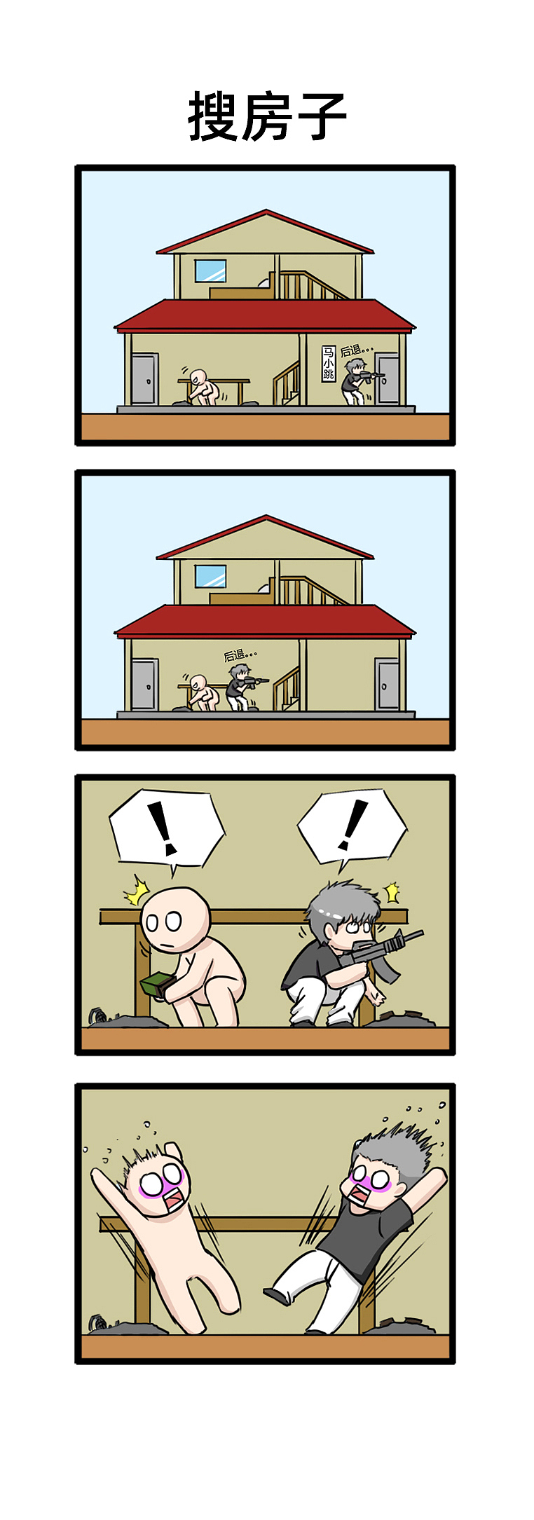 绝地求生游戏四小天盒小漫画——第五弹