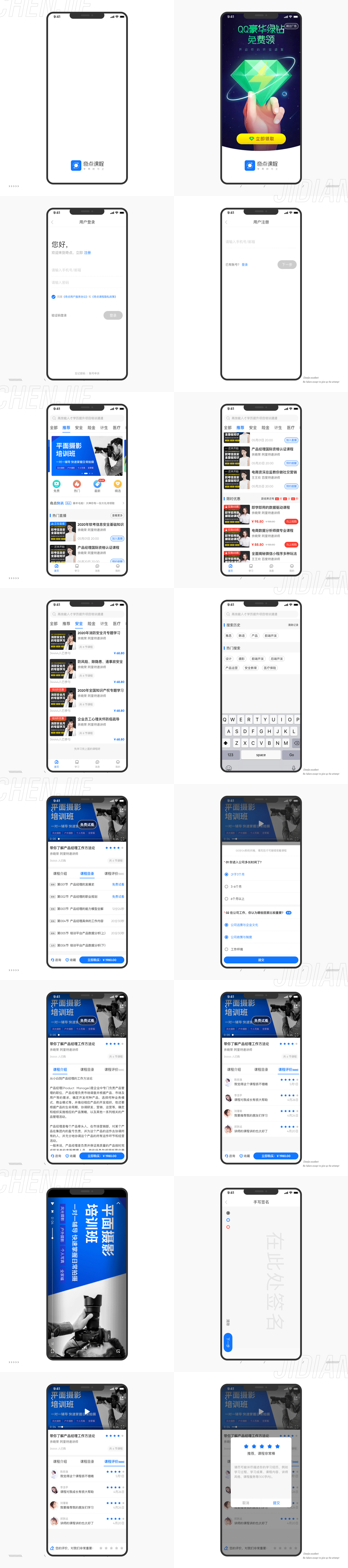 JIDIAN APPDESIGN(图ZMjU1ODgwNTg0) - APP界面 - 站酷设计师陈出杰作原创素材 - 站酷ZCOOL