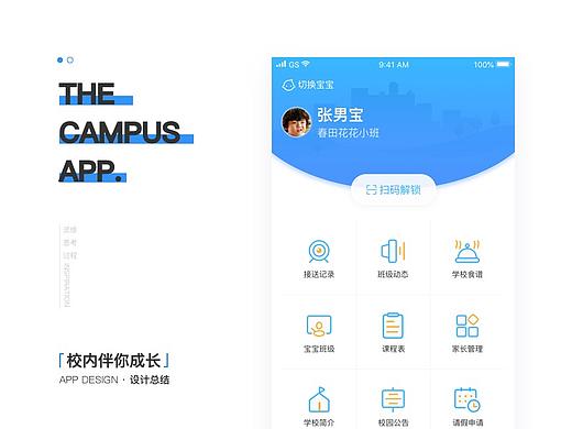 校园管理类app