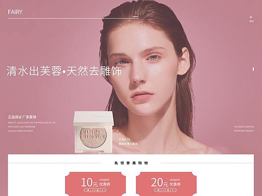 美妆首页pc欧美简洁