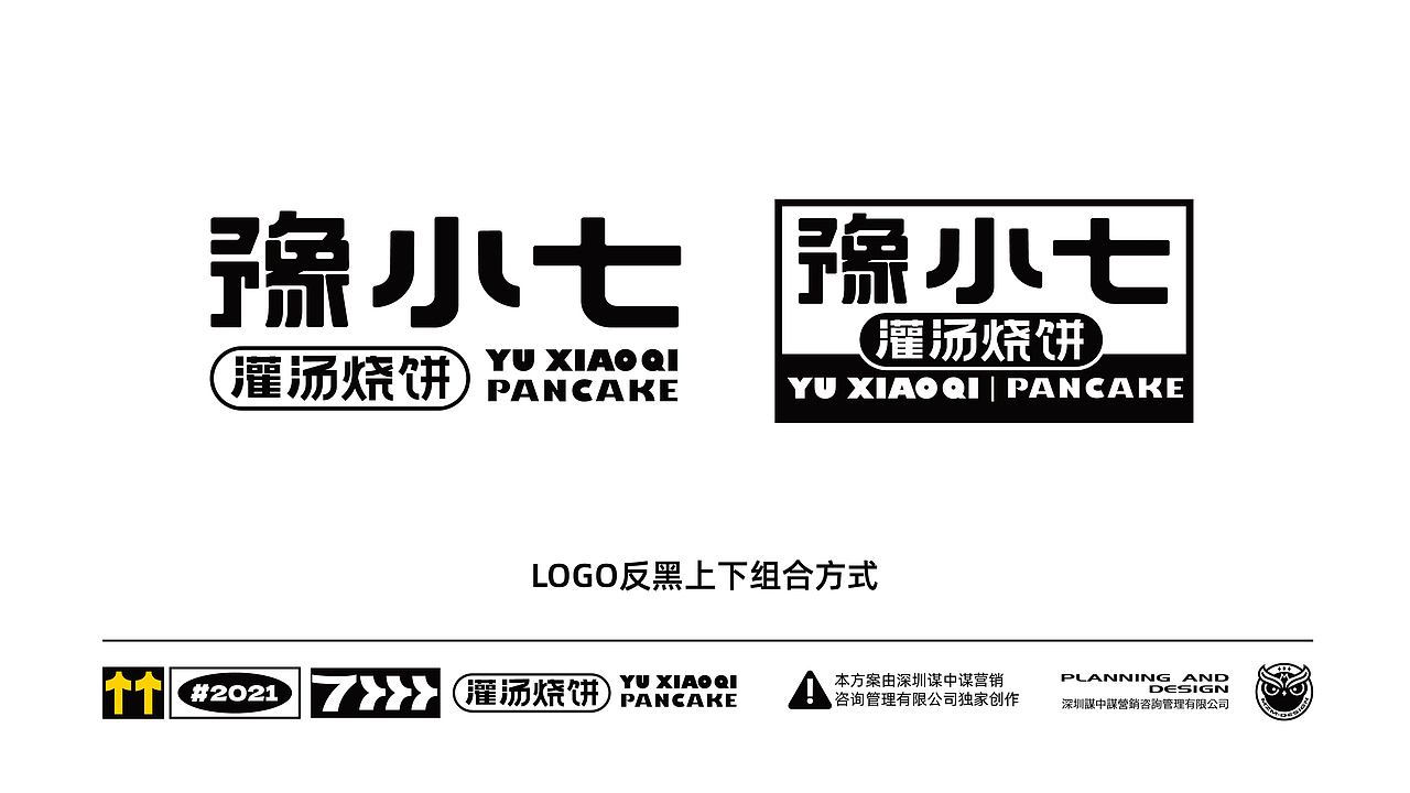 郑州首家把烧饼开到200+的品牌——豫小七灌汤烧饼（图ZMjc3NDI1MTI4） - 品牌 - 站酷设计师品牌全案策划设计原创素材 - 站酷ZCOOL
