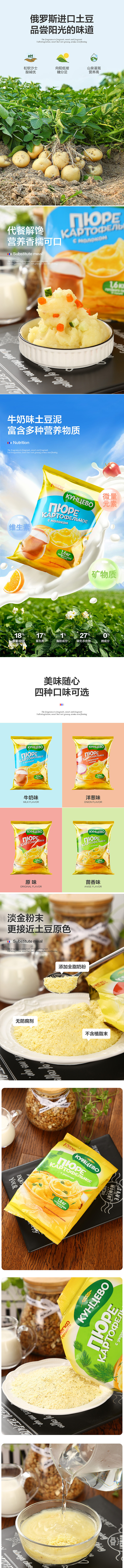 俄罗斯土豆泥详情页（图ZMjg2Mjk3OTUy） - 电商 - 站酷设计师小怪兽ck原创素材 - 站酷ZCOOL