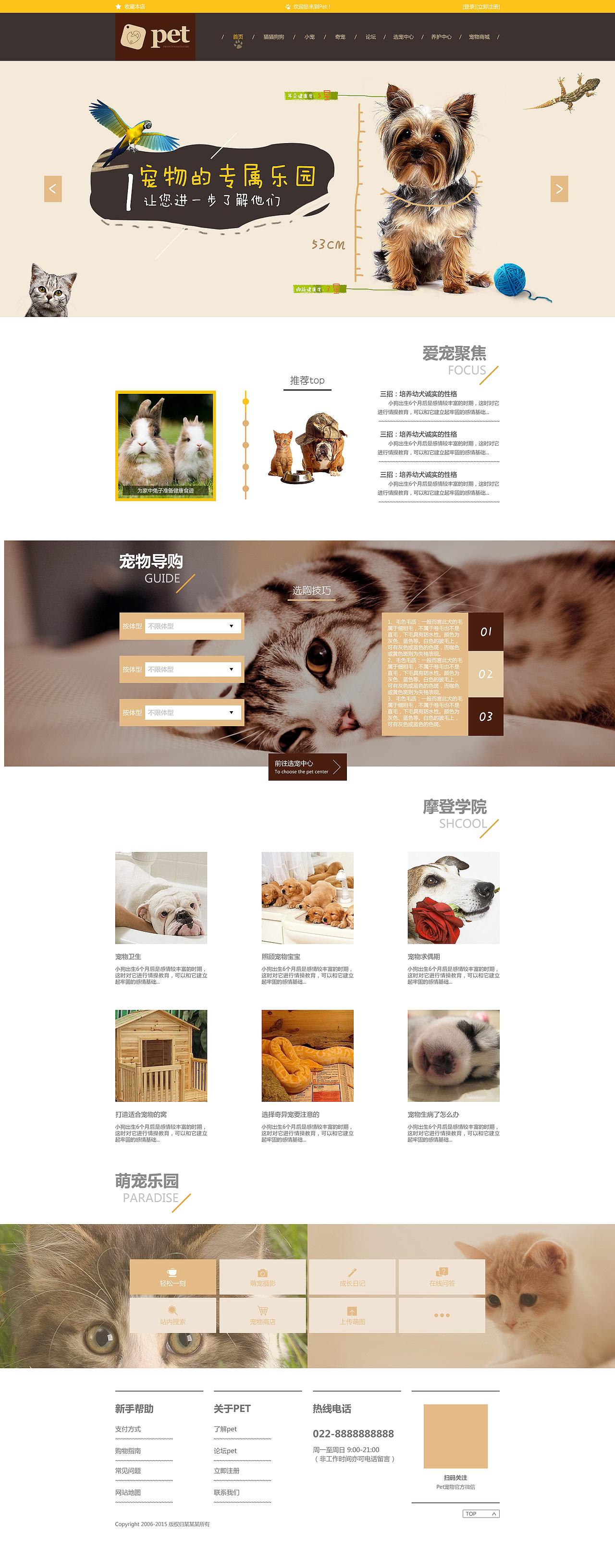 宠物平台（图ZODQ4MjQ3NzI=） - 企业官网 - 站酷设计师小叮当anan原创素材 - 站酷ZCOOL