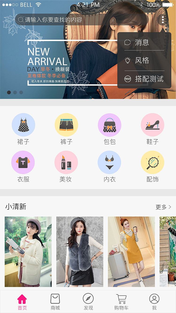 添衣吾风修改版（图ZMTE2MjM2ODYw） - APP界面 - 站酷设计师梦醒时分sr原创素材 - 站酷ZCOOL