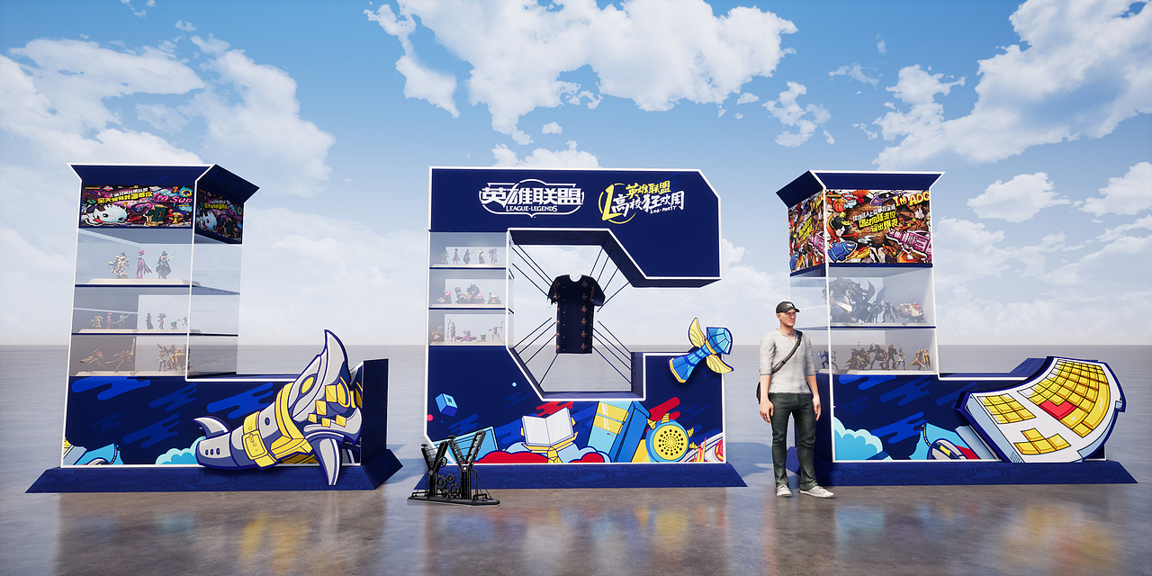 英雄联盟高校狂欢周