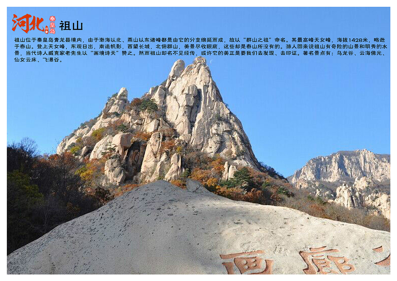 河北秦皇岛景点（图ZNTU5NDg5OTY=） - 书籍/画册 - 站酷设计师浅墨幺幺原创素材 - 站酷ZCOOL