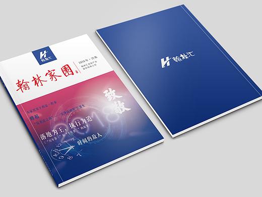 企业内刊-HLH