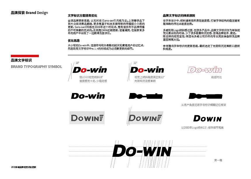 多威体育2019年品牌视觉更新